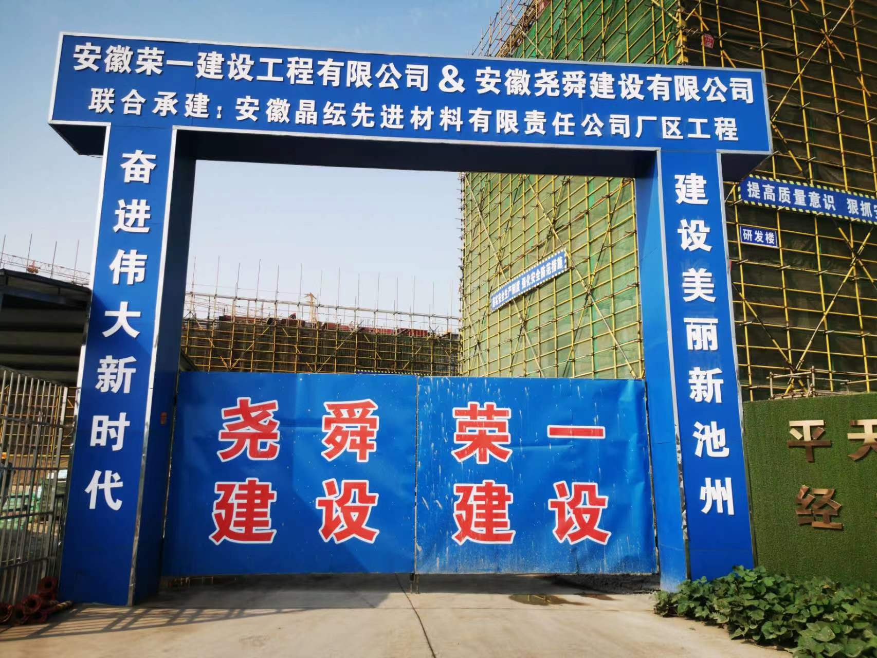 安徽晶纭先进材料有限公司办公楼UF注浆保温工程.jpg